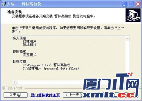 開(kāi)始安裝文件
