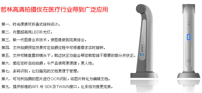 哲林高清拍攝儀在醫療行業(yè)得到廣泛應用