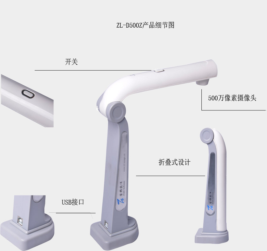 哲林ZL-D500Z高拍儀，感應定時(shí)自動(dòng)拍攝，更便捷