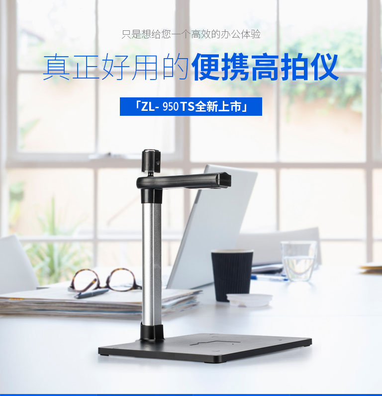ZL-950TS，哲林高拍儀新品，高清晰