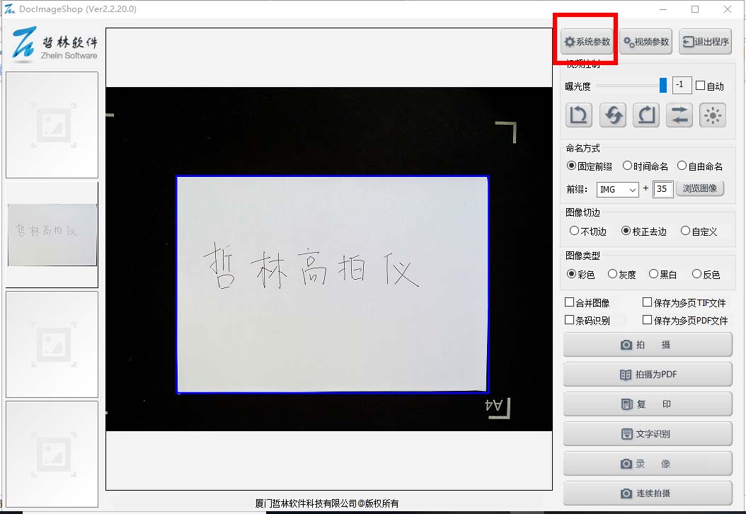 系統參數