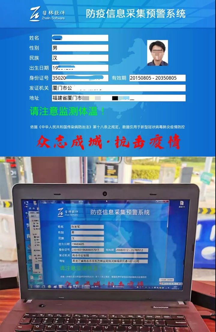 哲林防疫信息采集預警系統助力園區（社區）疫情防控
