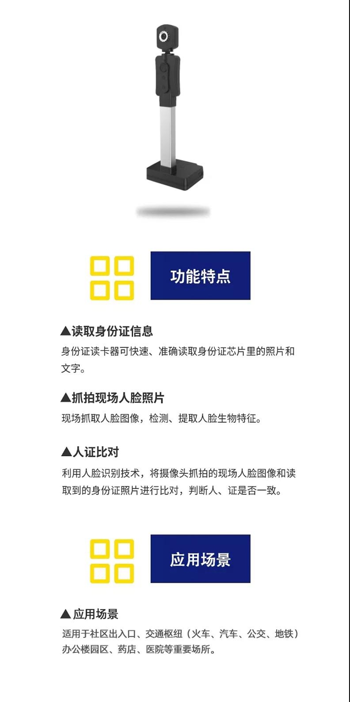 哲林防疫信息采集預警系統助力園區（社區）疫情防控
