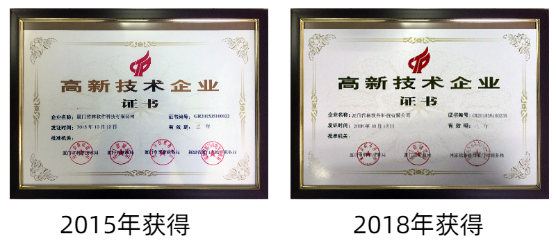 哲林高新技術(shù)企業(yè)證書(shū)