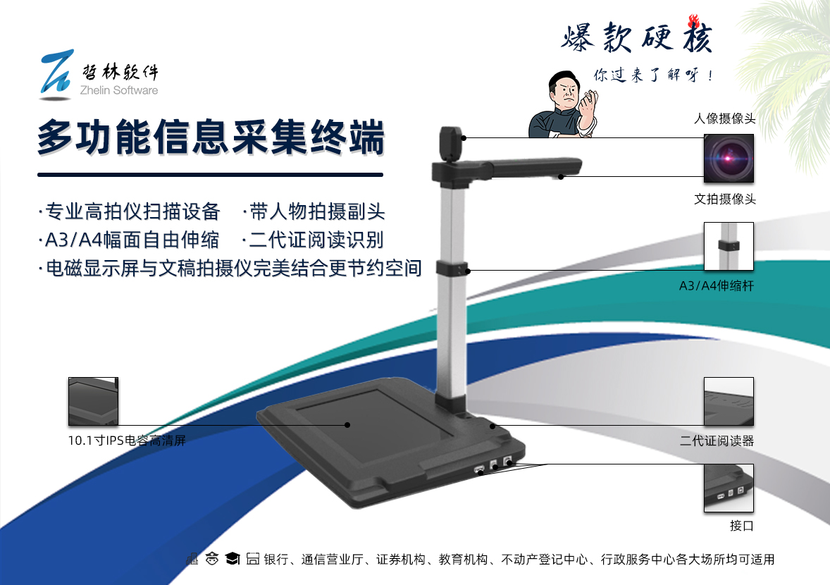 哲林手寫(xiě)屏高拍儀
