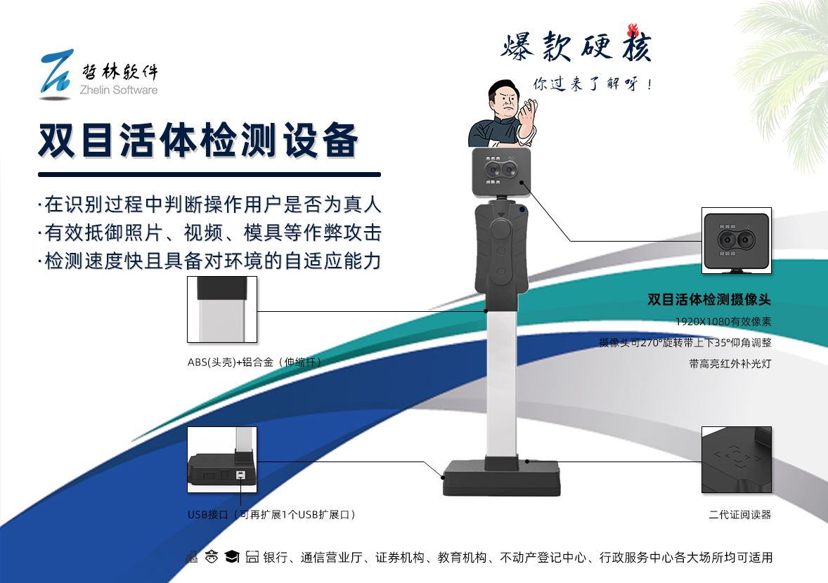 哲林雙目活體檢測設備