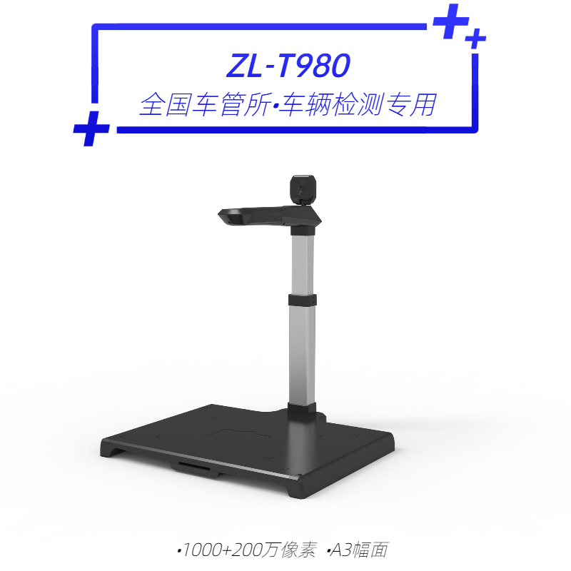 哲林 ZL-T980 高拍儀 全國車(chē)輛檢測車(chē)管所專(zhuān)用