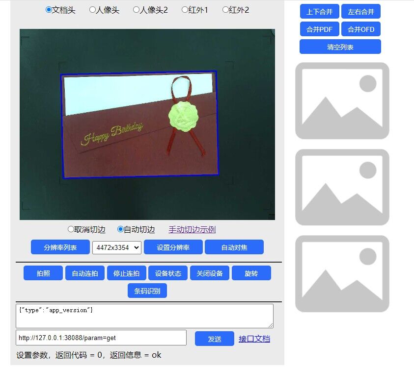 Linux系統高拍儀二次開(kāi)發(fā)包（SDK）