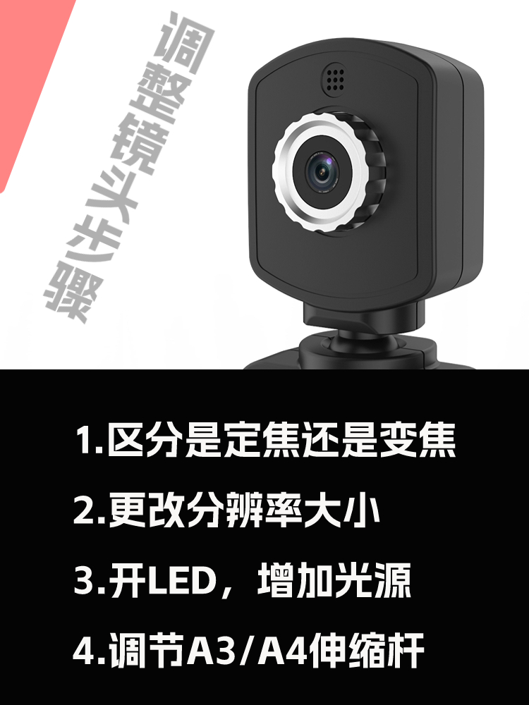 高拍儀如何調整鏡頭(更清晰）
