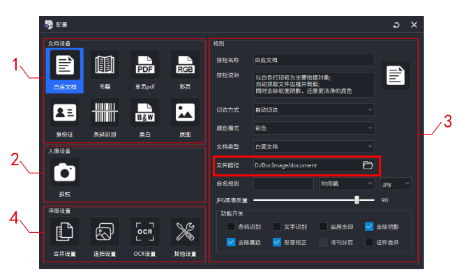高拍儀照片保存路徑怎么設置？