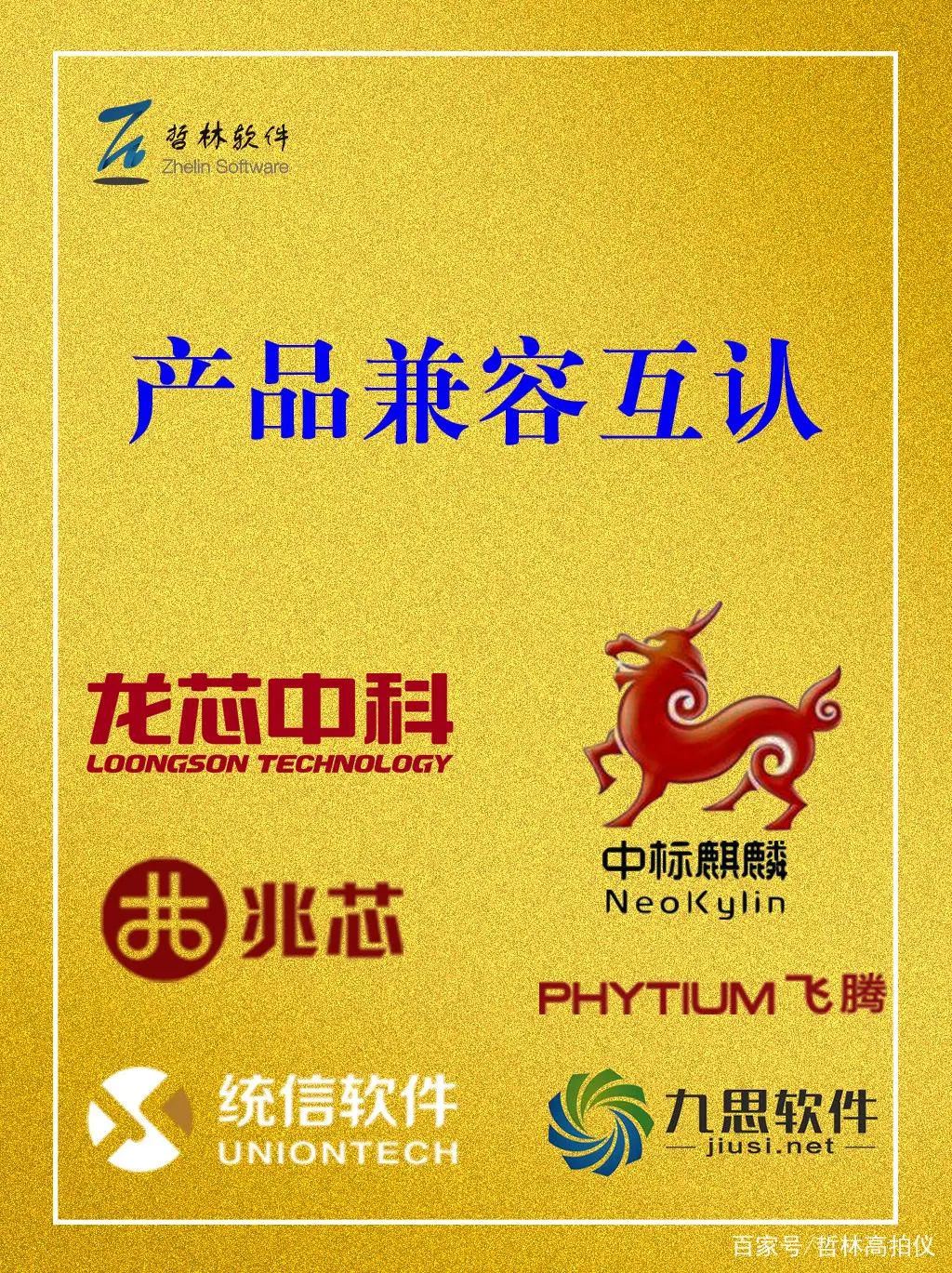 如何判斷高拍儀支持國產(chǎn)系統(tǒng)？
